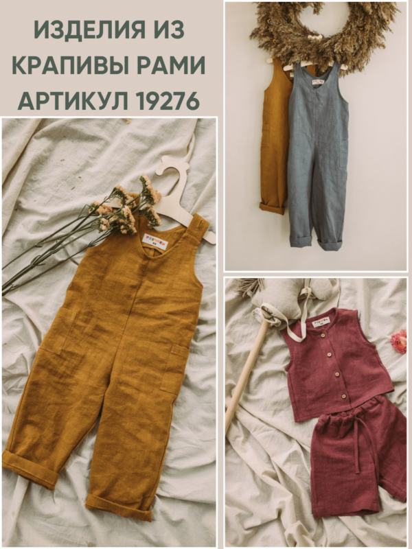 ткань для шитья крапива рами артикул 19276 fabrics organic